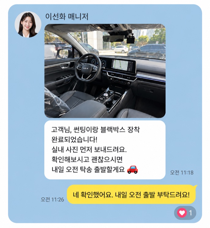 전담 매니저 카톡 대화 캡처 2