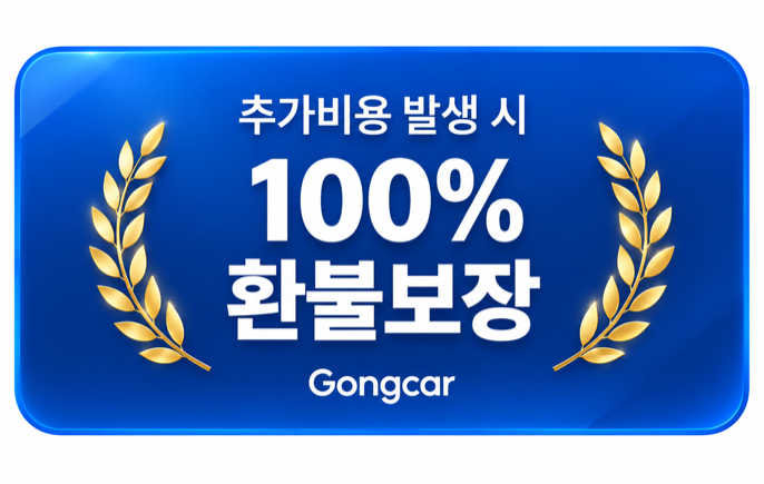 추가비용 100% 환불보장 엠블럼